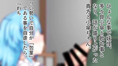 Kogasa-Chan's Tight Foreskin Fucking in Black [Black Burakku]