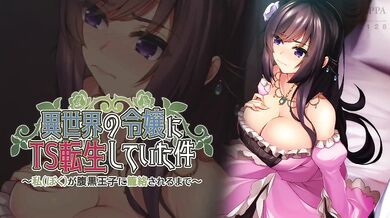 A Rough and Tough Princess in a Parallel World - I Was For*ced to Make an Unusual Contract with the Dark Prince