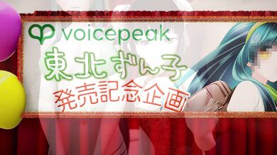 A Tale of Two Sluts: Tohoku Zunko and Kiritan's Tracebox Adventure