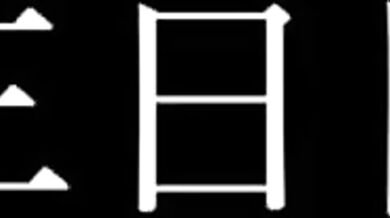 Battleship Musashi Gets Fixed in a Dirty Way - Part 1