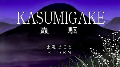 EDEN'S Island: A Collection of Kasumigake