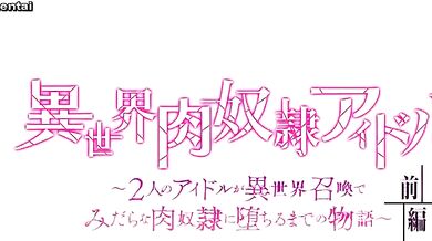 Tokidoki Fucking Idols: The First Surrendering Virgin