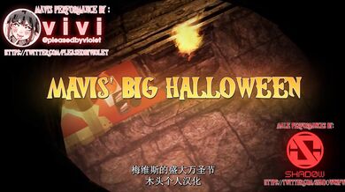 Huge Trick or Treat - Mavis' Massive Chink Dong!