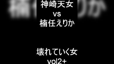 Tennyo Kanzaki vs Erika Kusonoki: Broken Women 2 - A Lesbian Love Story