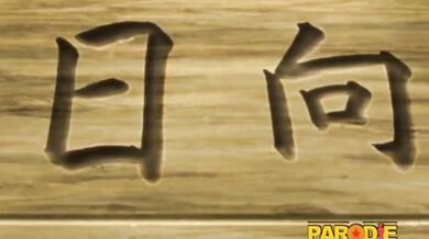 Hanabi's Naughty Temptation - A Boruto Hentai Parody